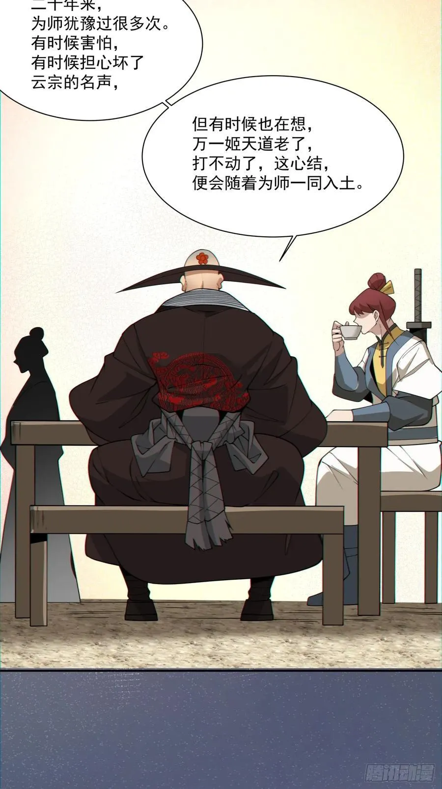 第一百零七回 第54页
