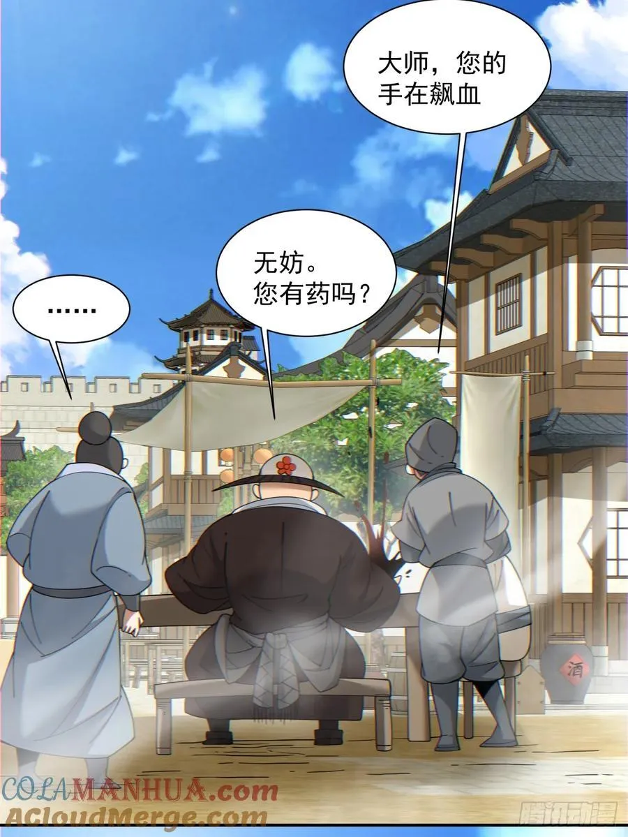 第一百零八回 第7页