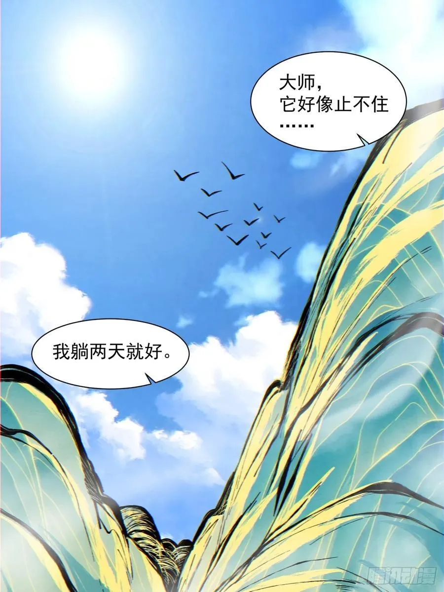 第一百零八回 第8页