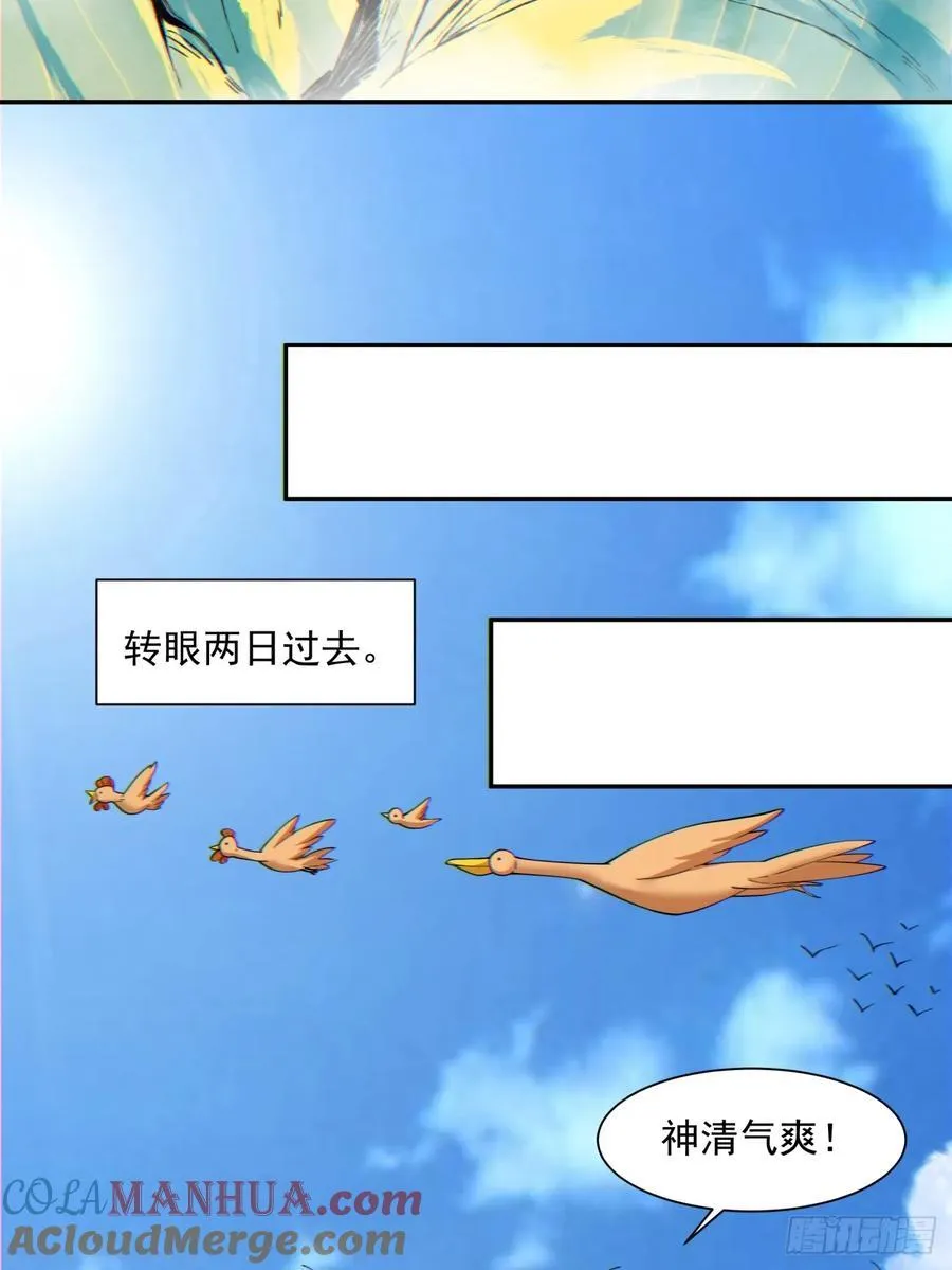 第一百零八回 第9页