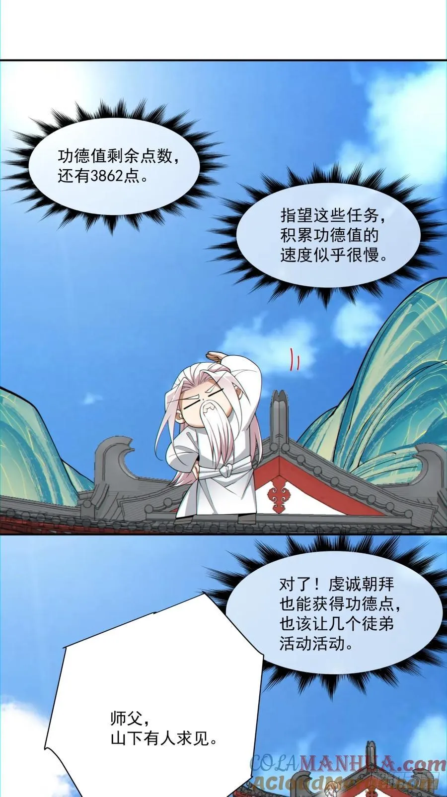 第一百零八回 第11页