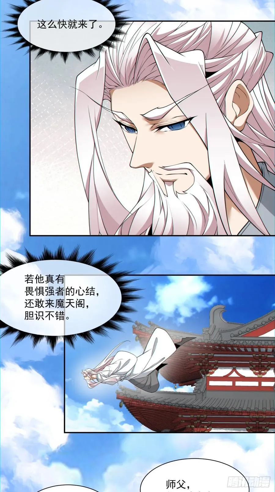 第一百零八回 第14页