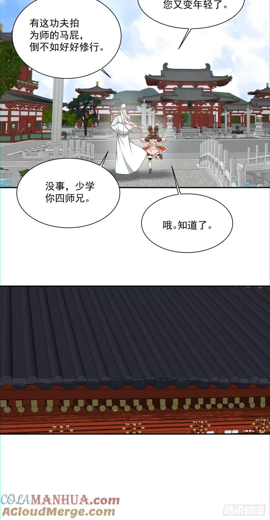 第一百零八回 第15页