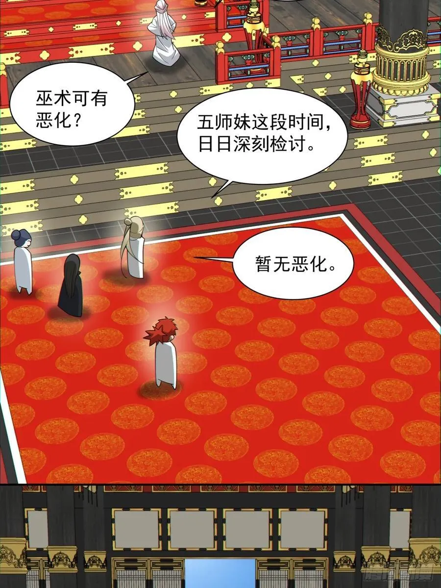 第一百零八回 第18页