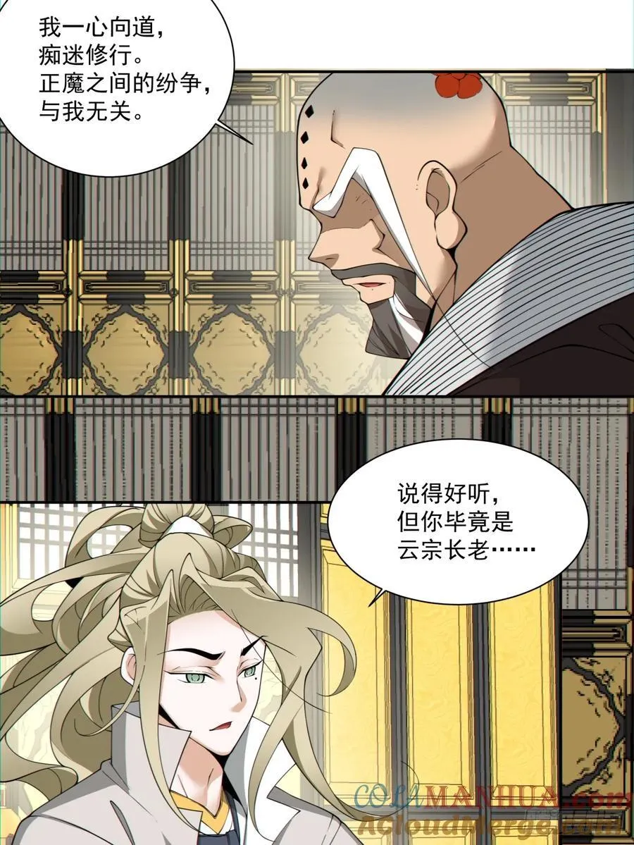 第一百零八回 第29页