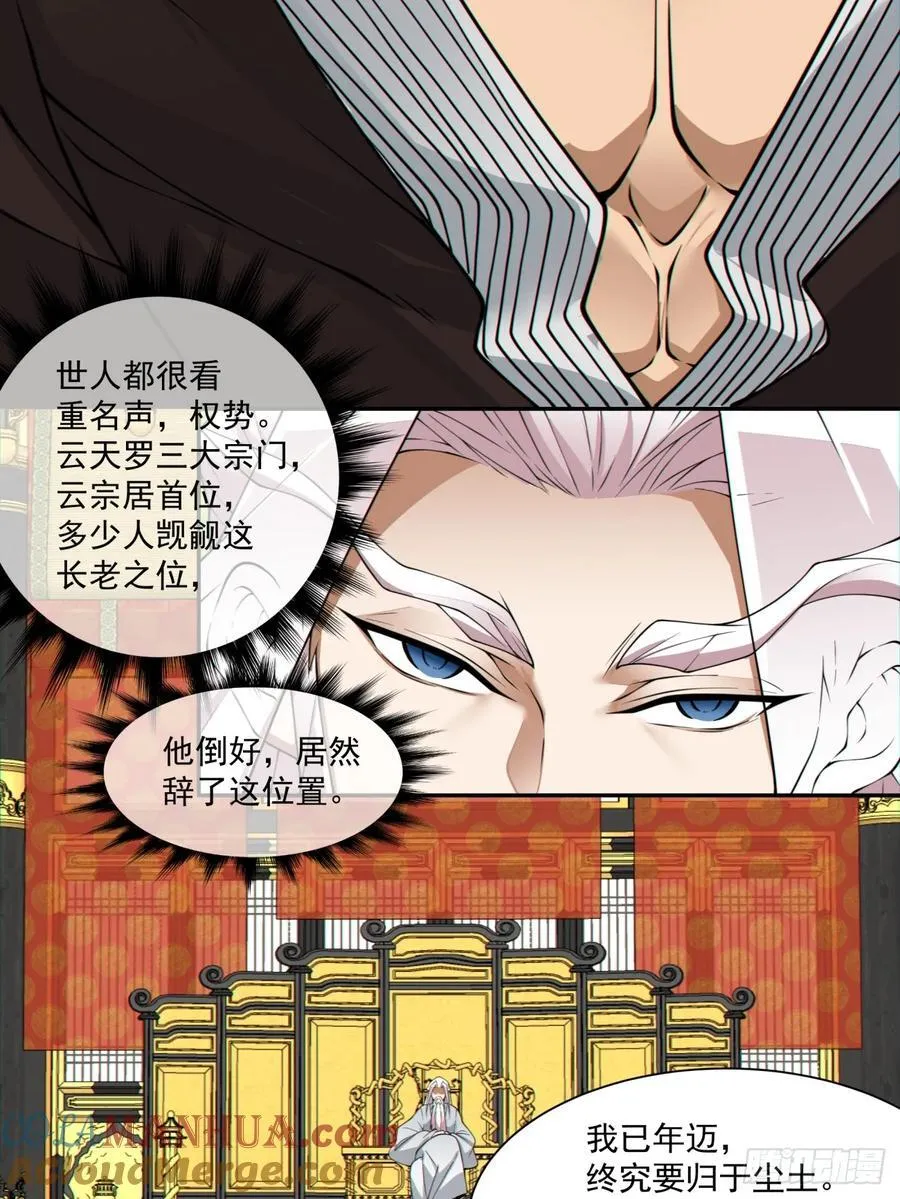 第一百零八回 第31页