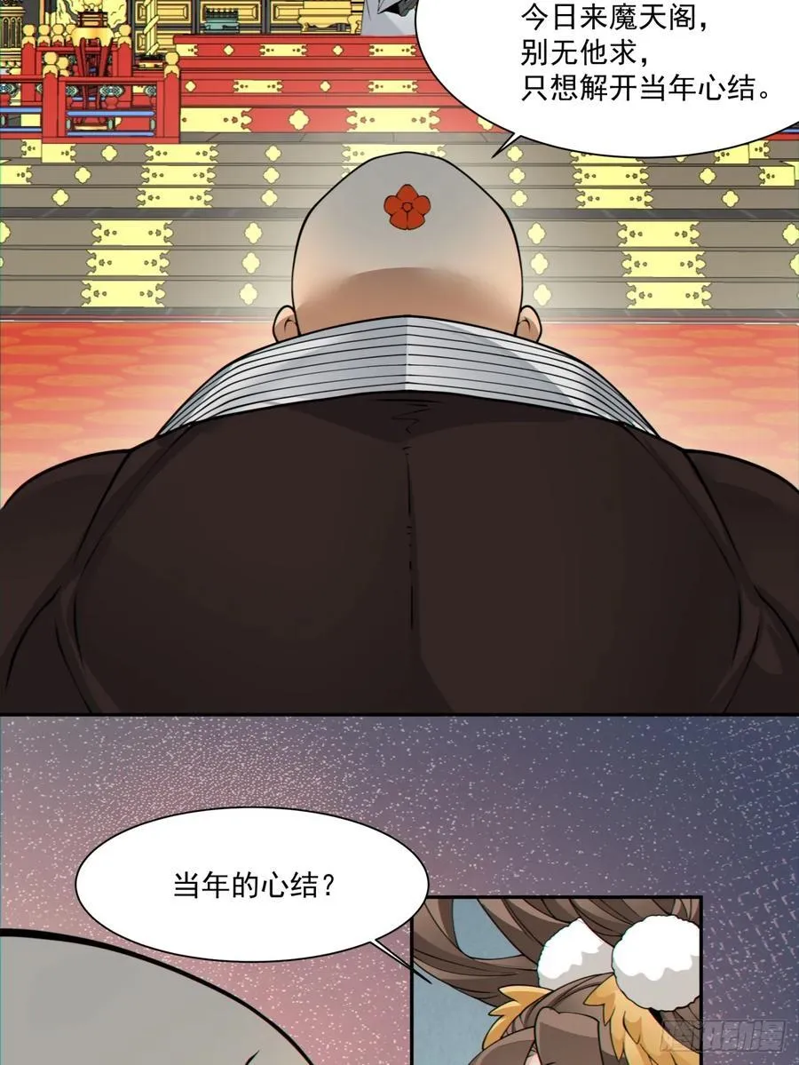 第一百零八回 第32页