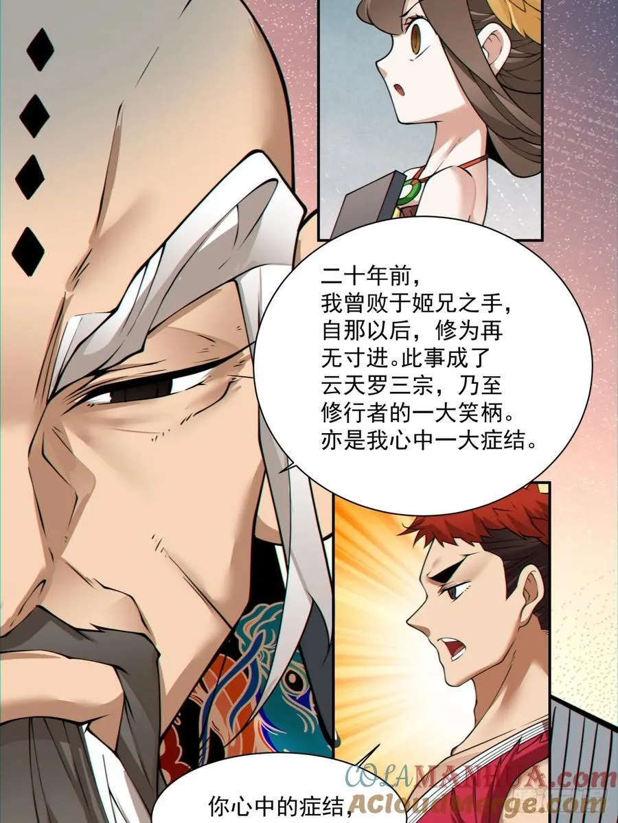 第一百零八回 第33页