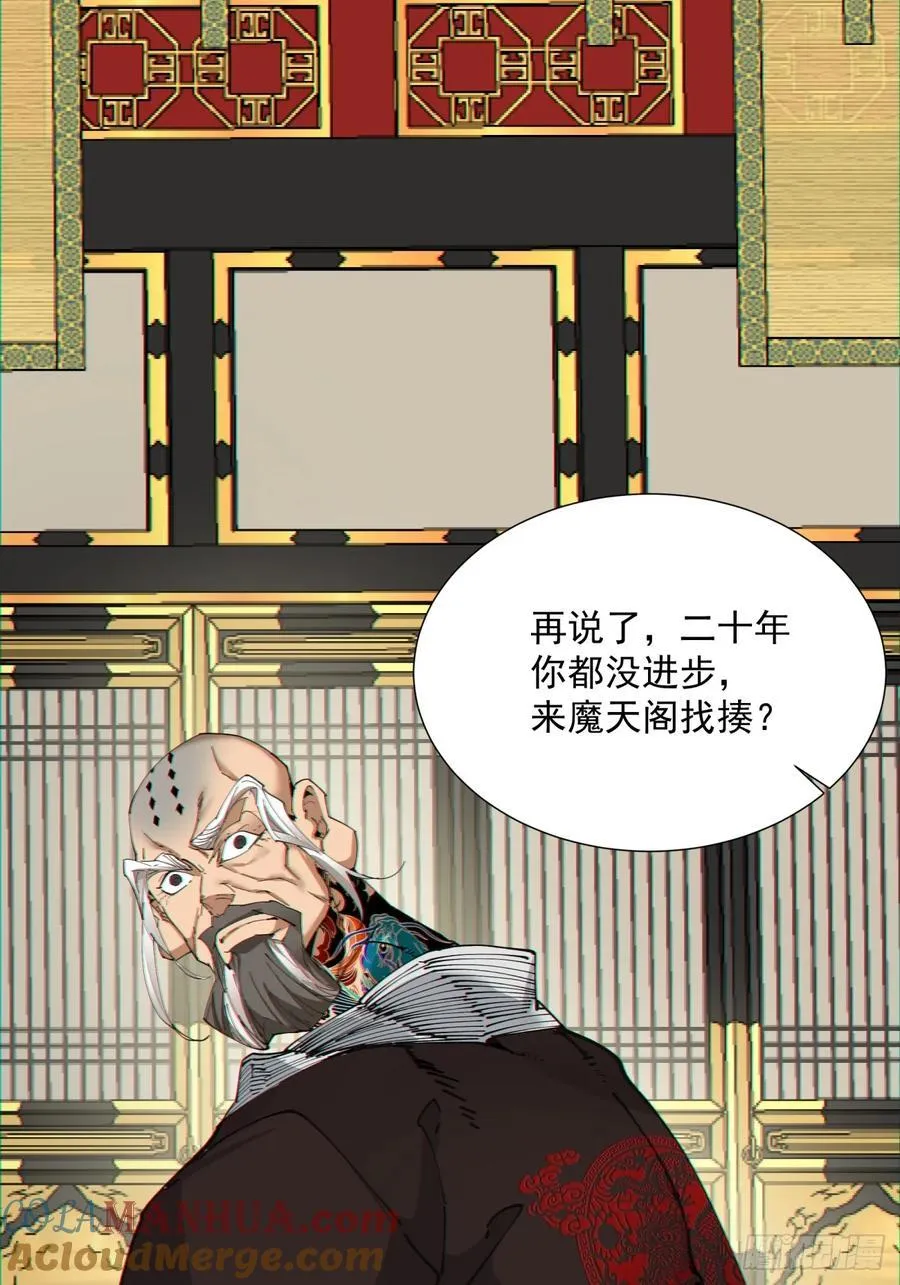 第一百零八回 第35页