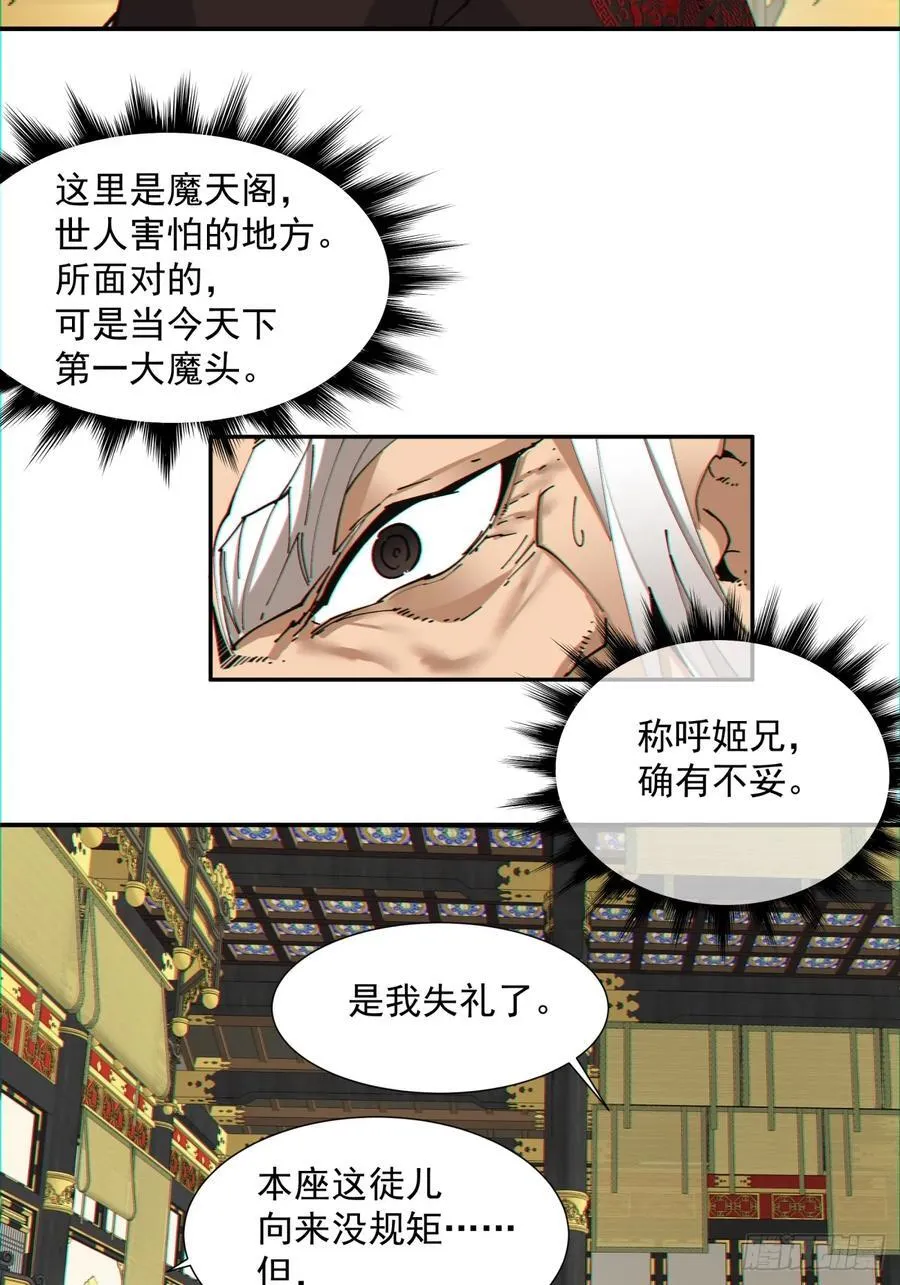 第一百零八回 第36页