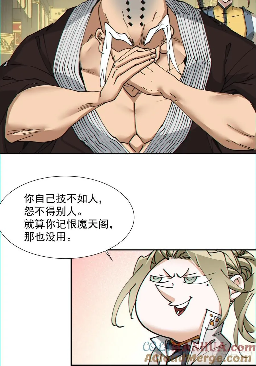 第一百零八回 第41页