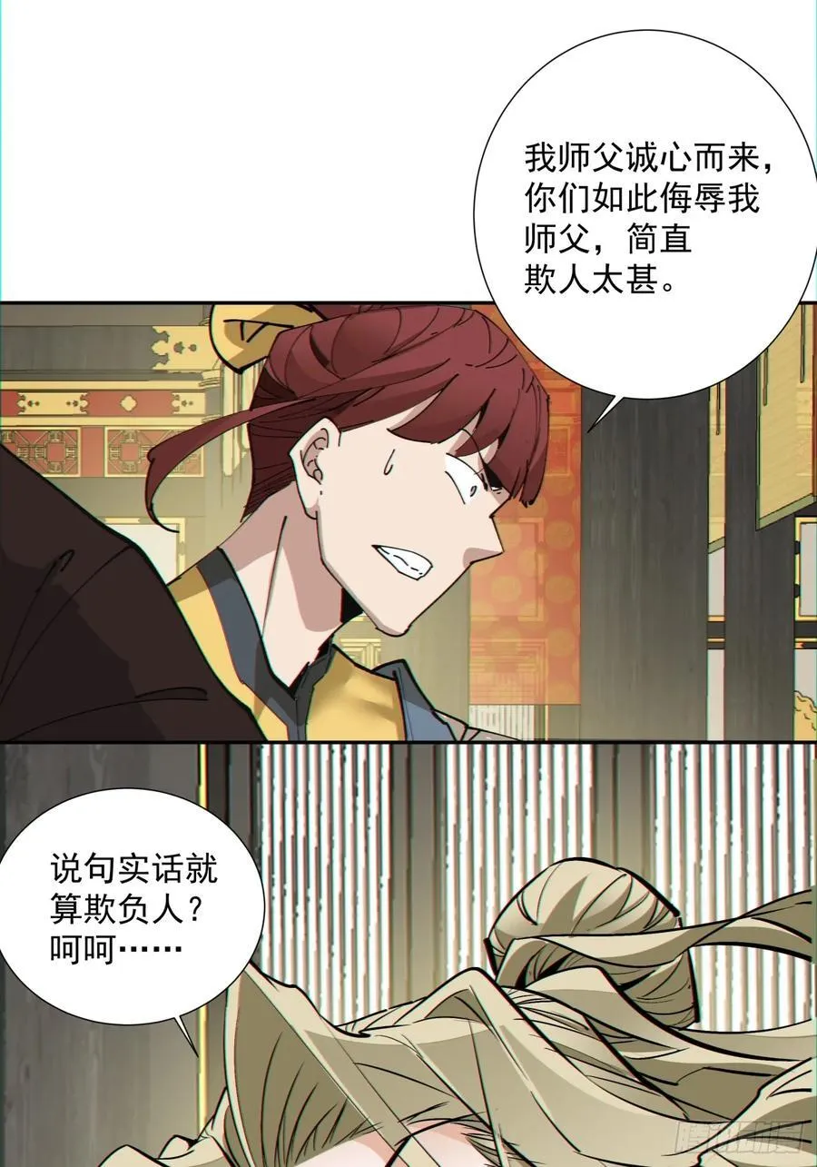 第一百零八回 第42页