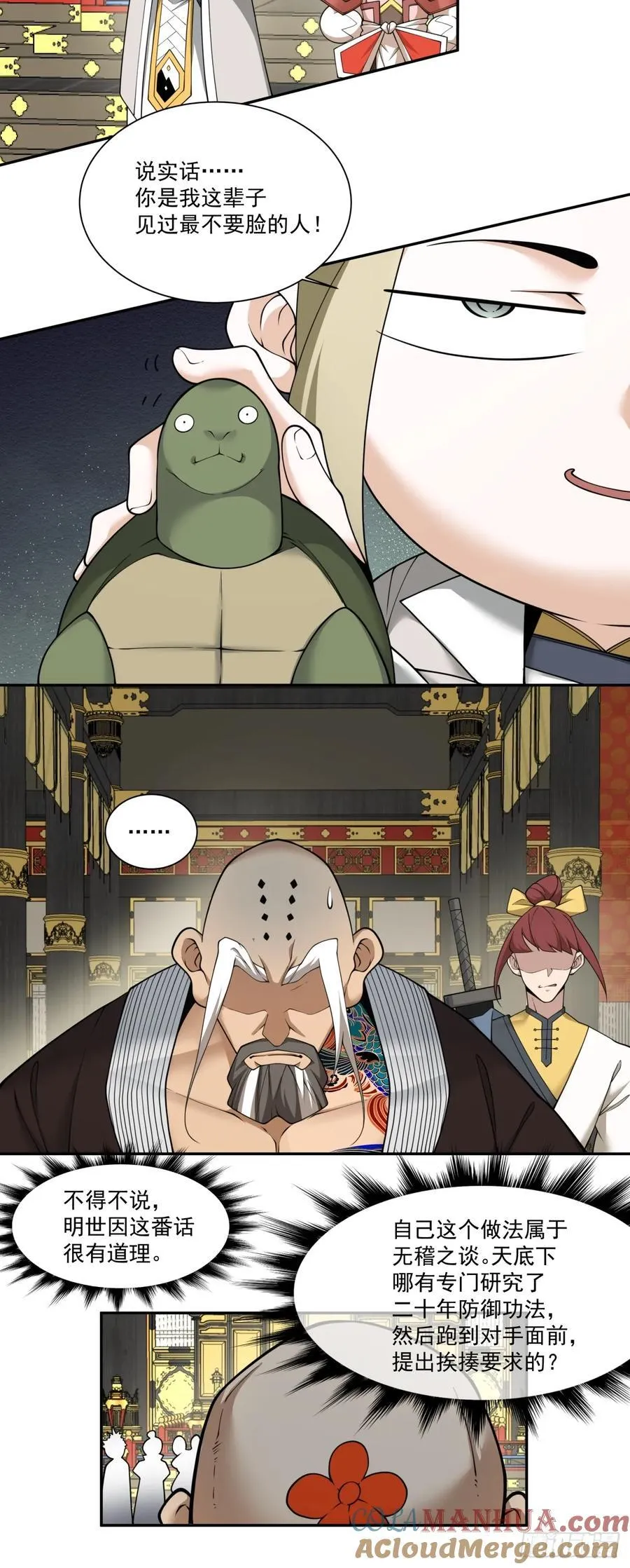 第一百零九回 第7页