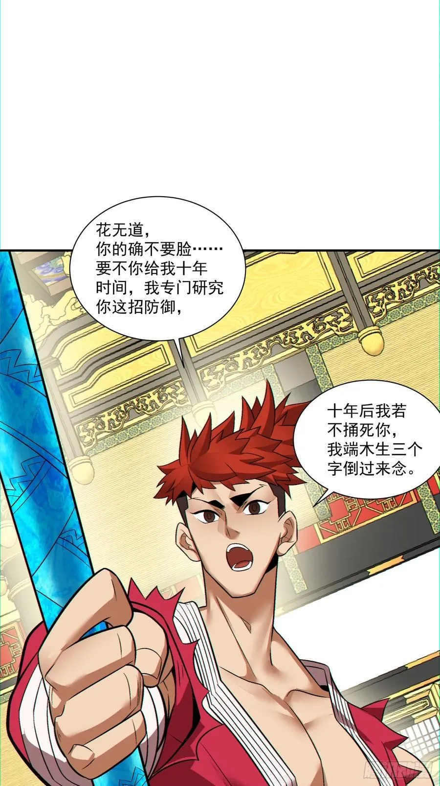 第一百零九回 第8页