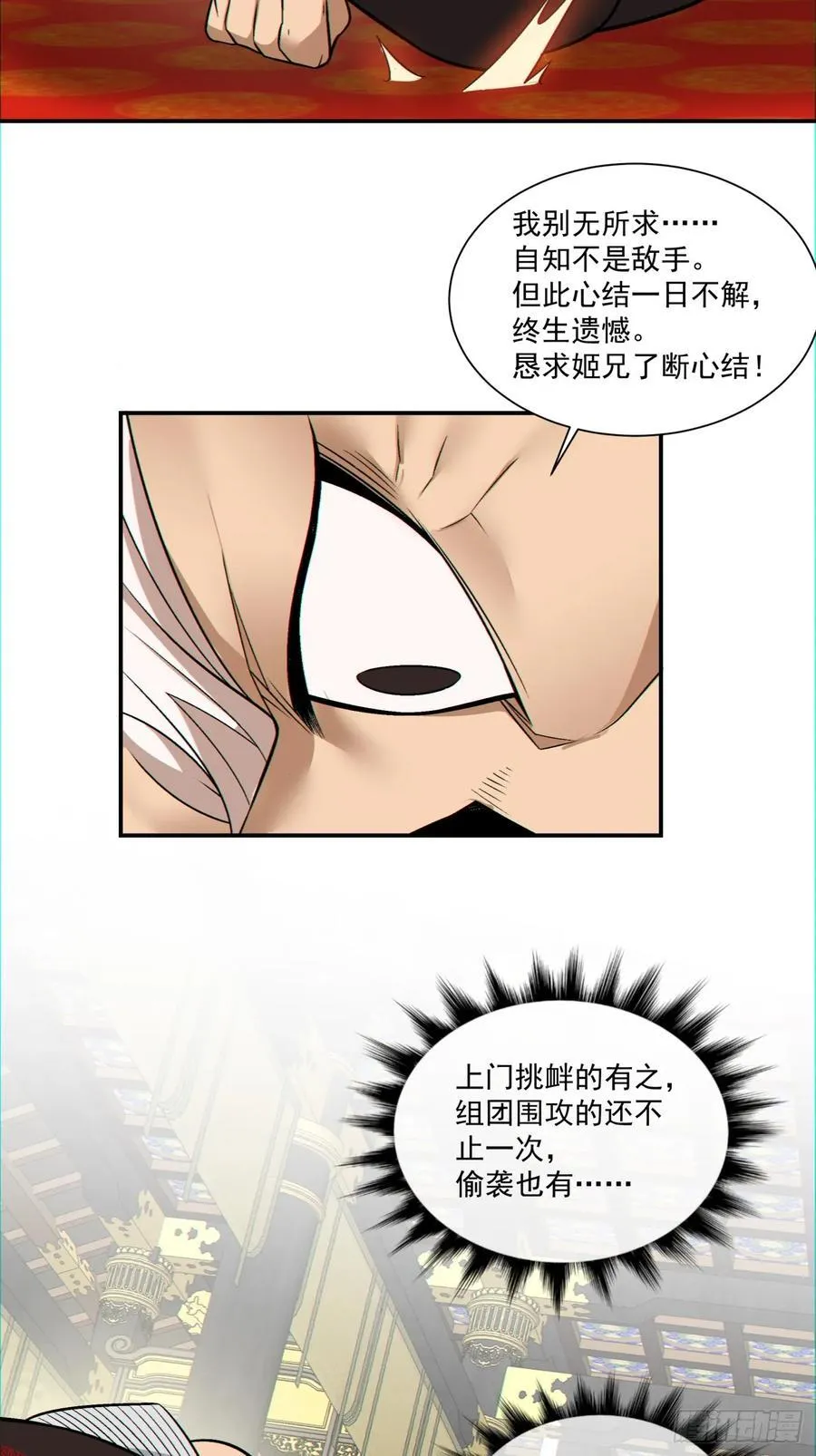 第一百零九回 第12页