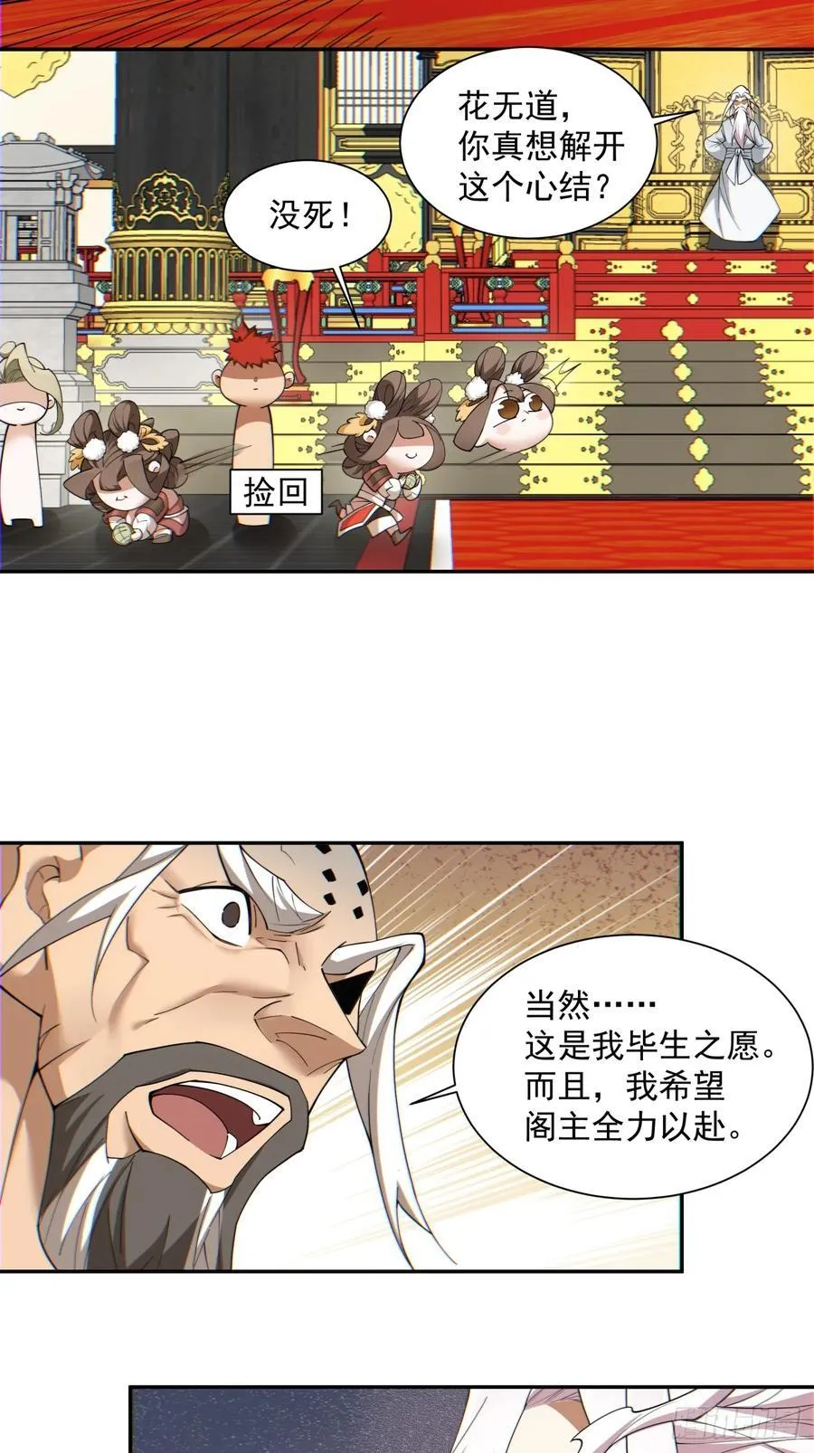 第一百零九回 第16页