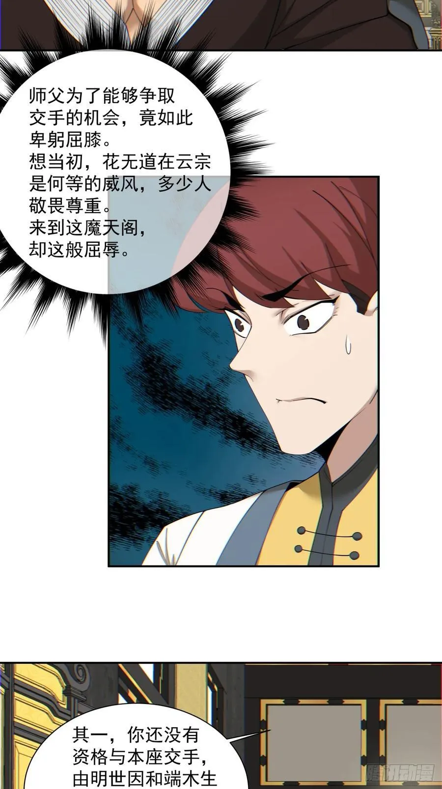 第一百零九回 第20页