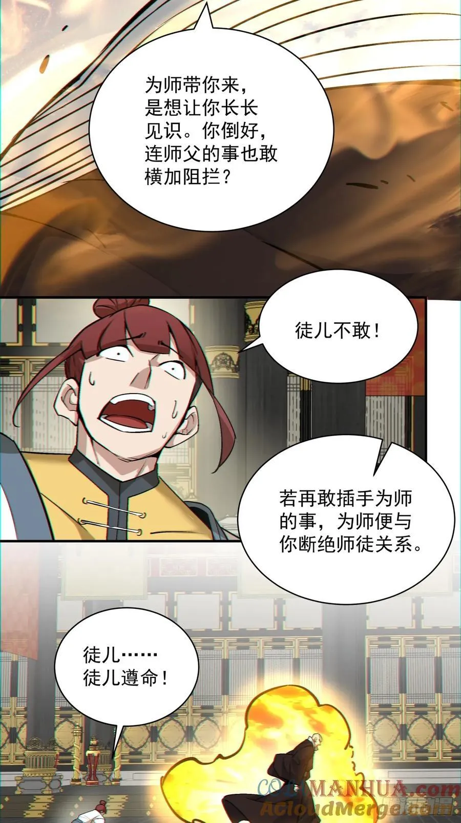 第一百零九回 第25页
