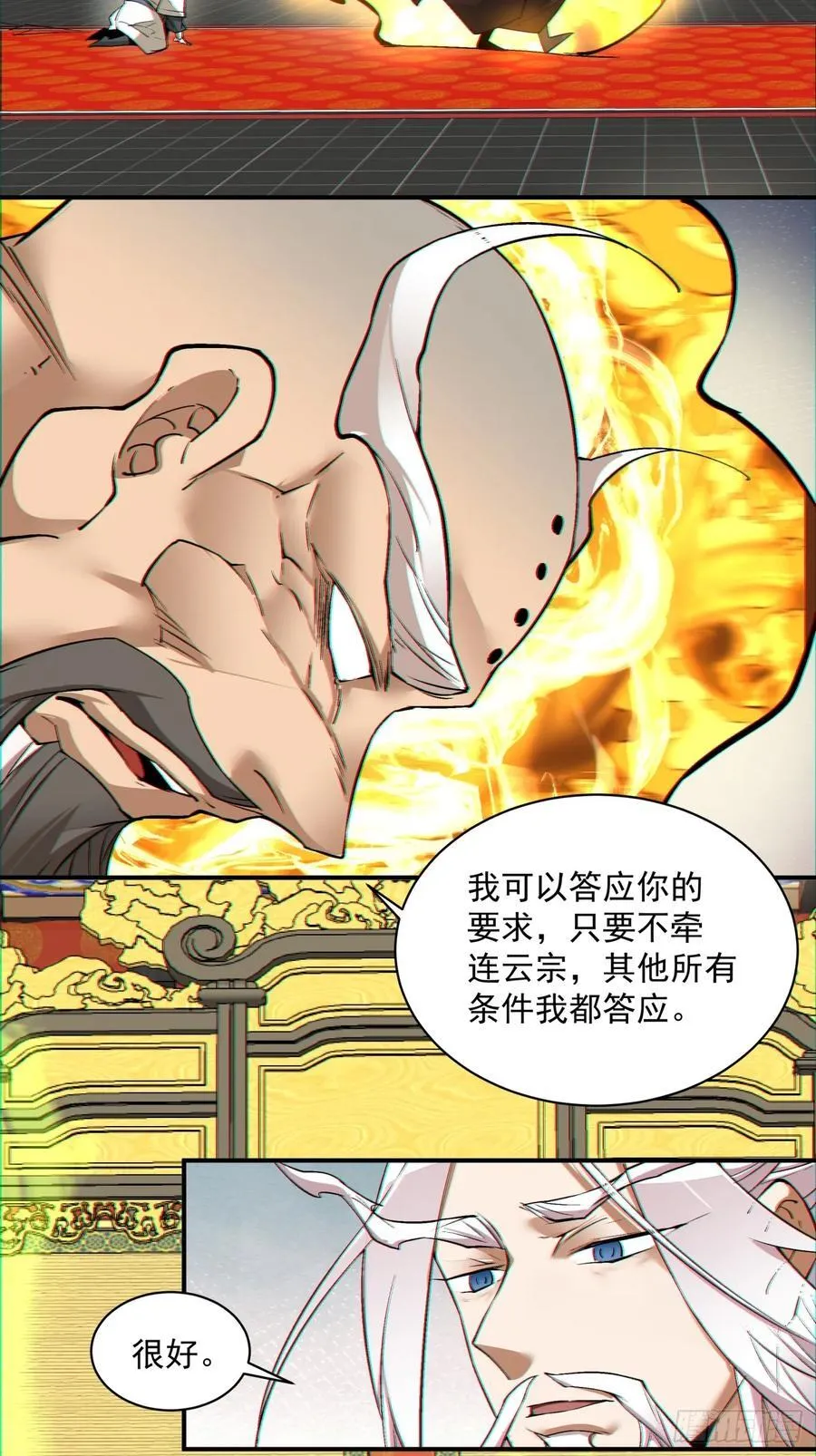 第一百零九回 第26页