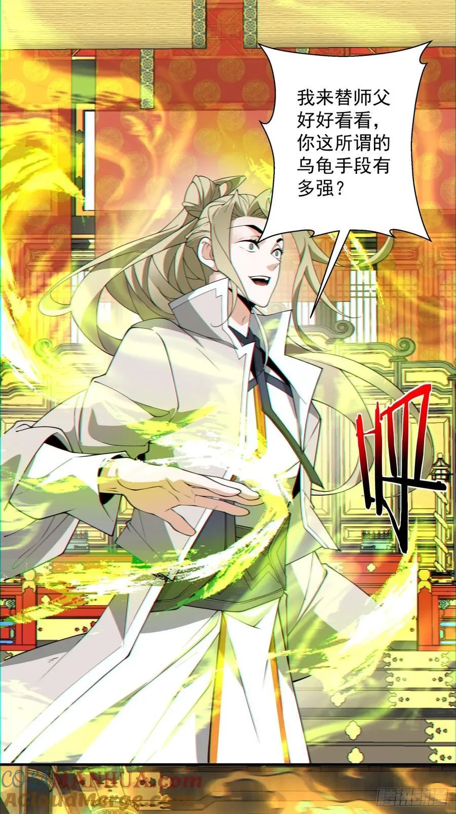 第一百零九回 第27页