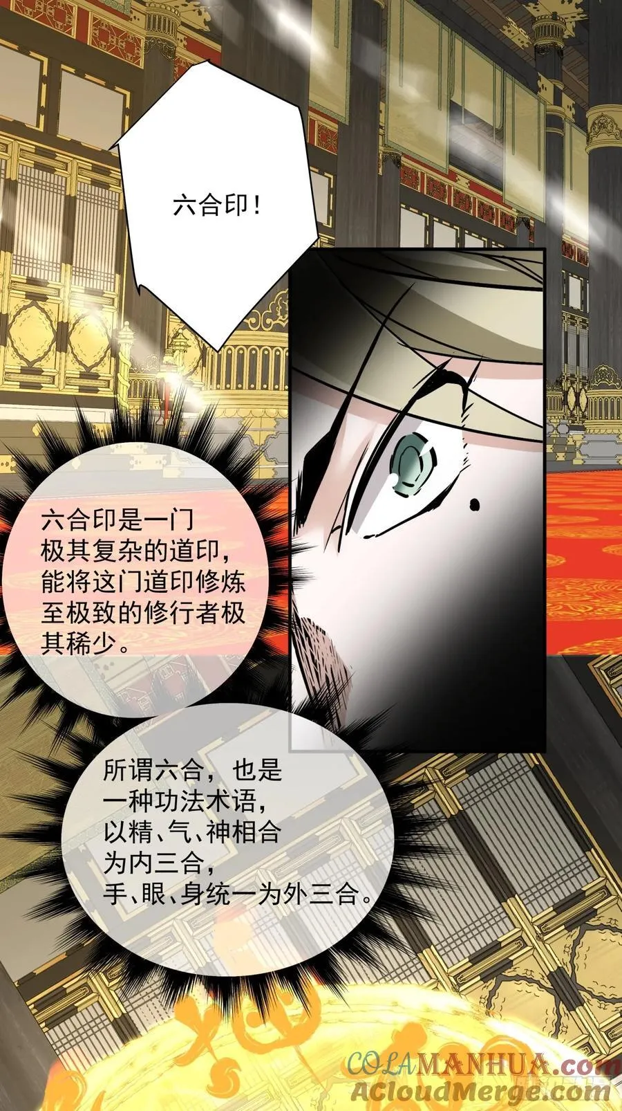 第一百零九回 第29页