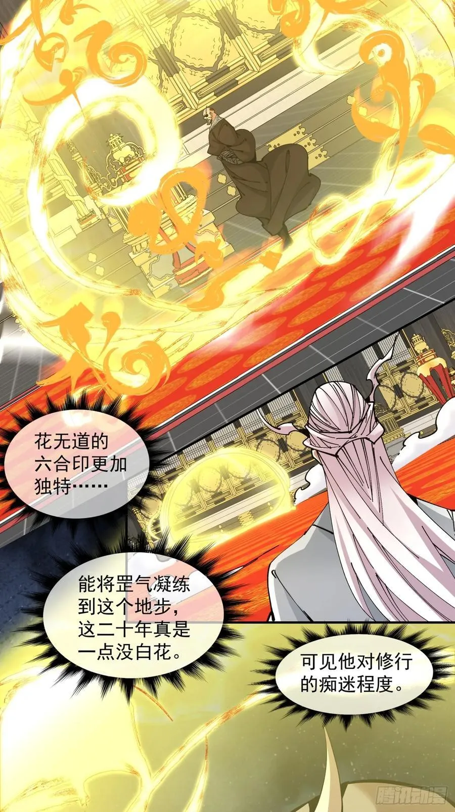 第一百零九回 第30页