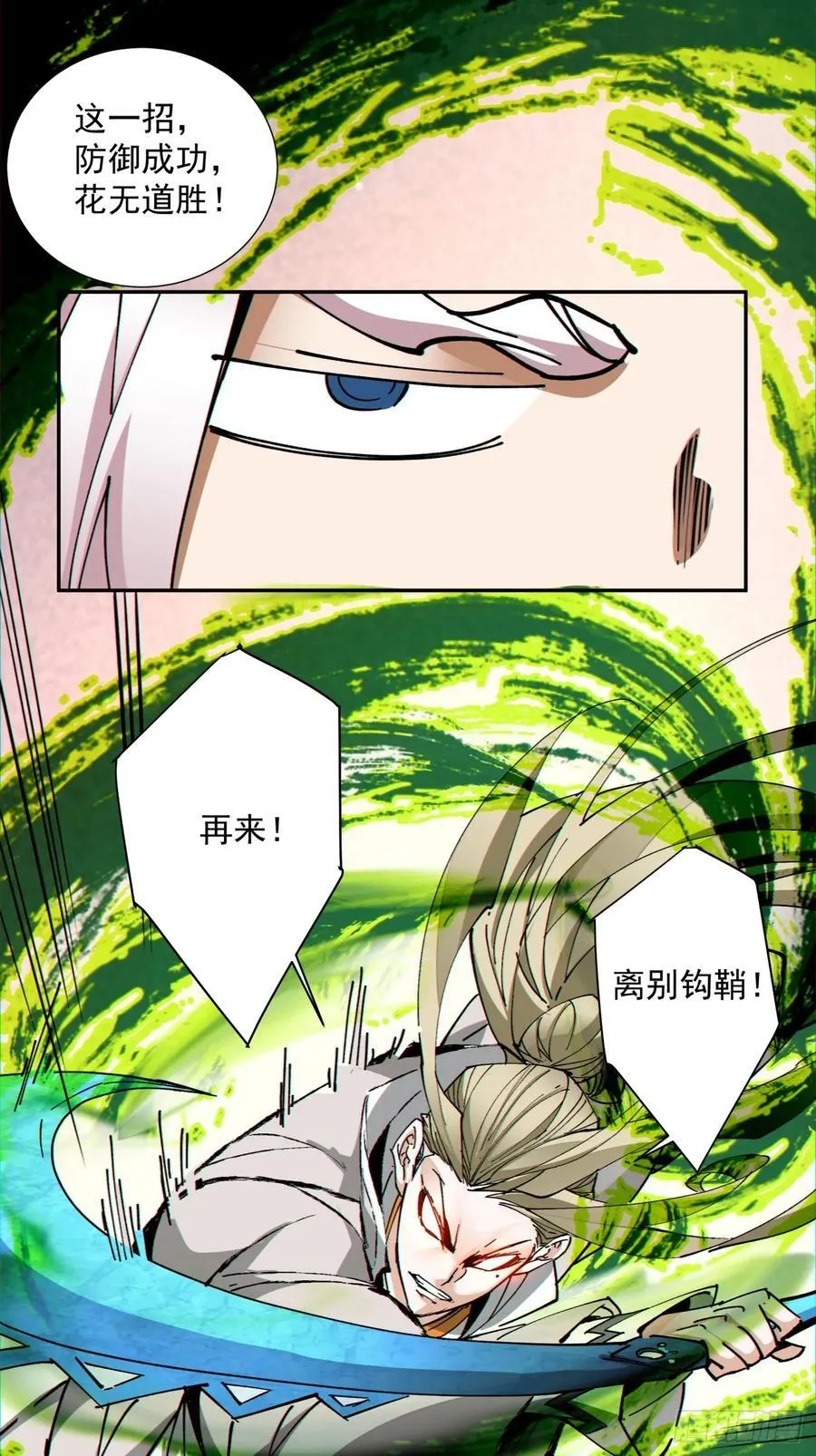 第一百零九回 第36页