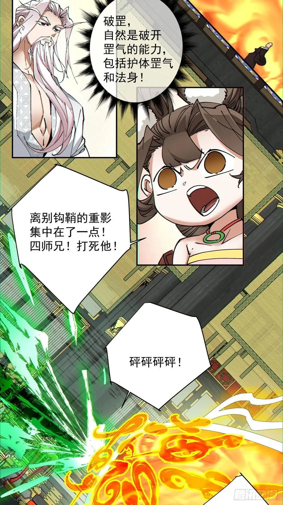 第一百零九回 第38页