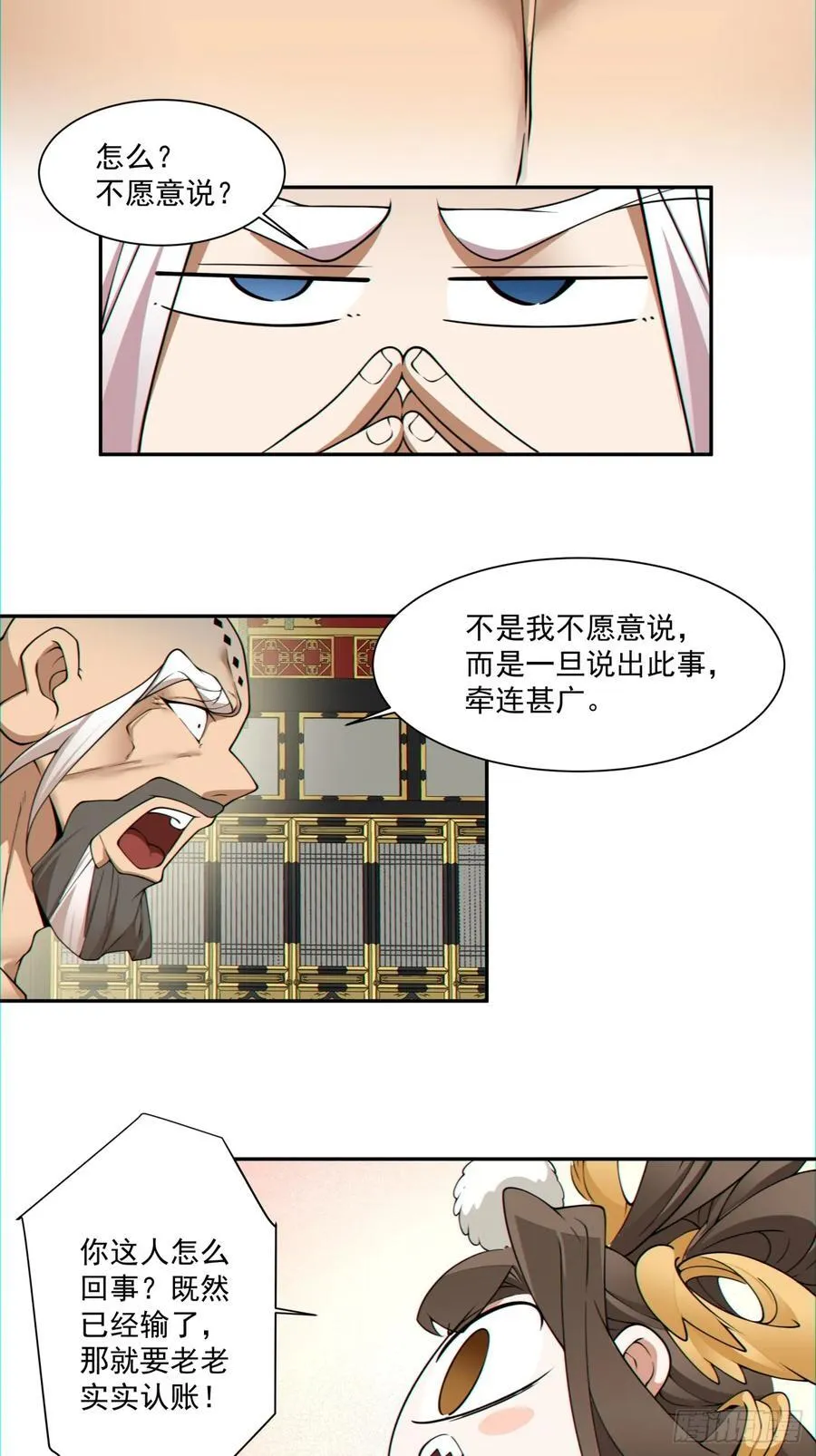 第一百一十二回 第3页
