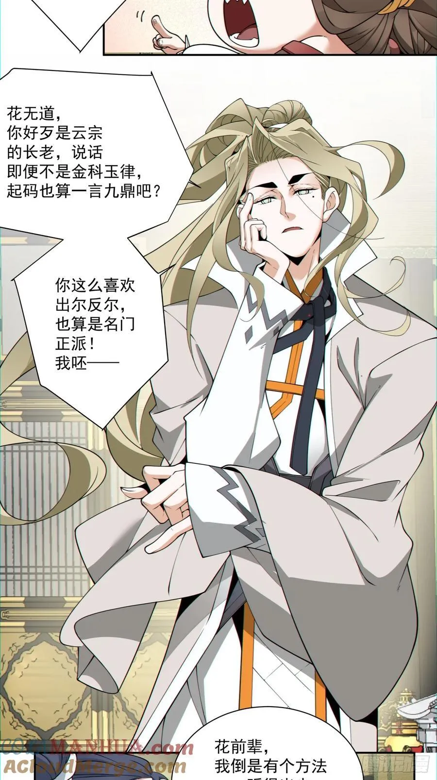 第一百一十二回 第4页