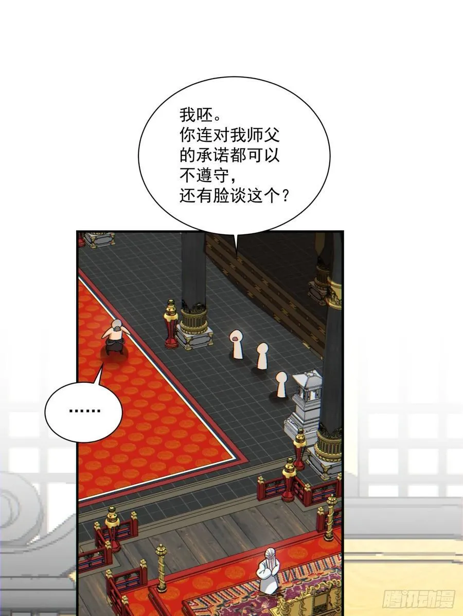 第一百一十二回 第8页