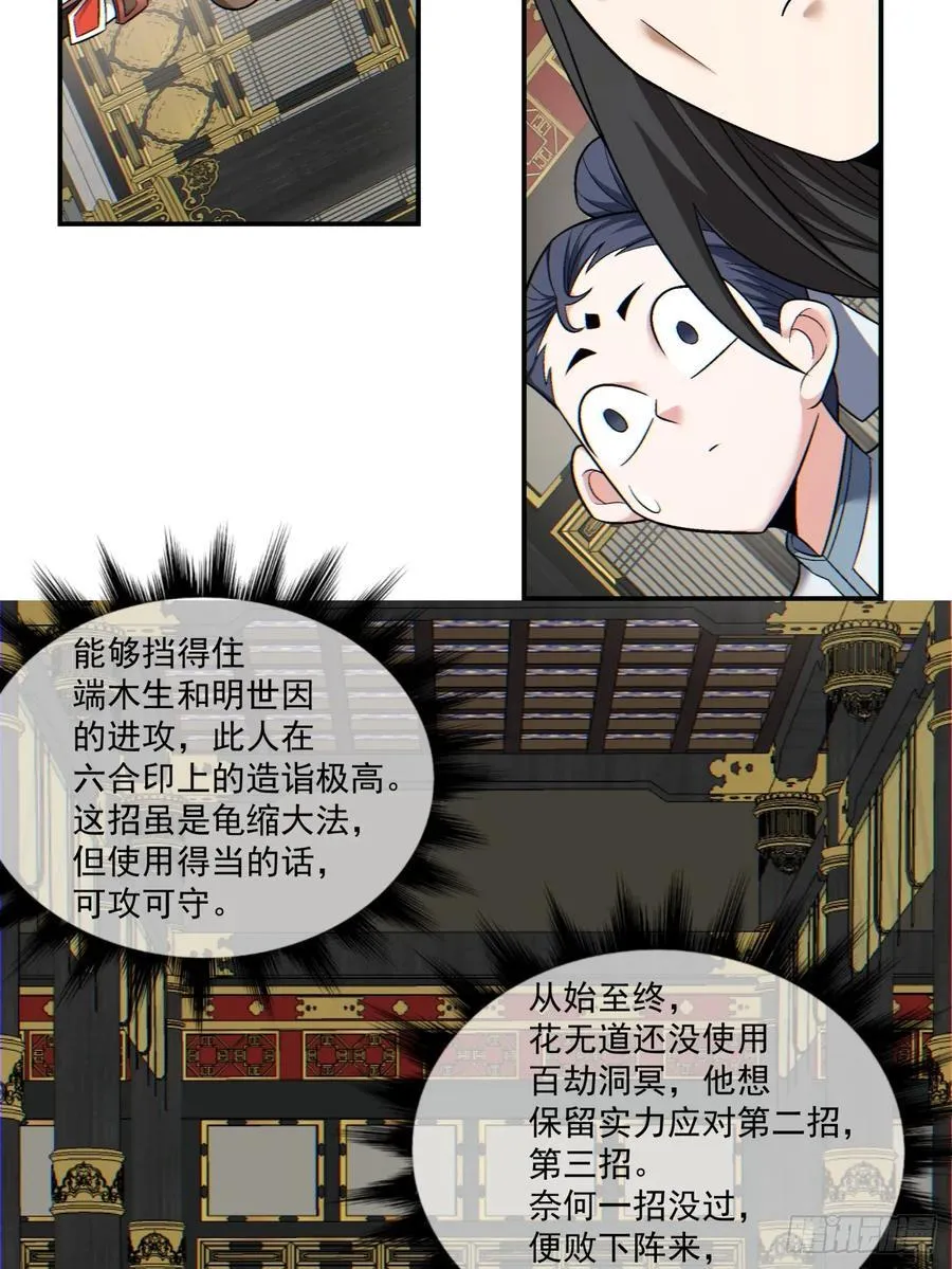 第一百一十二回 第11页