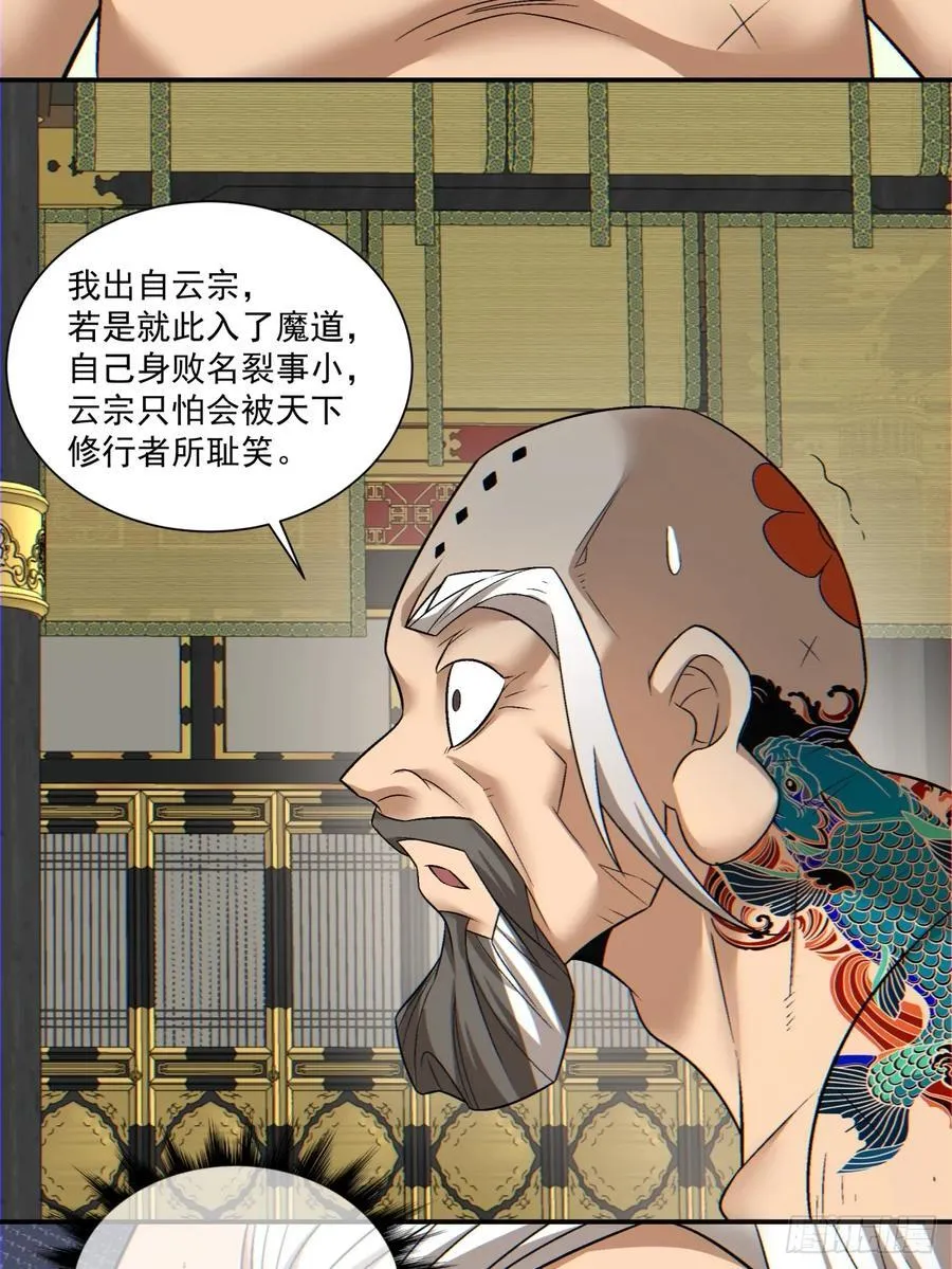 第一百一十二回 第14页