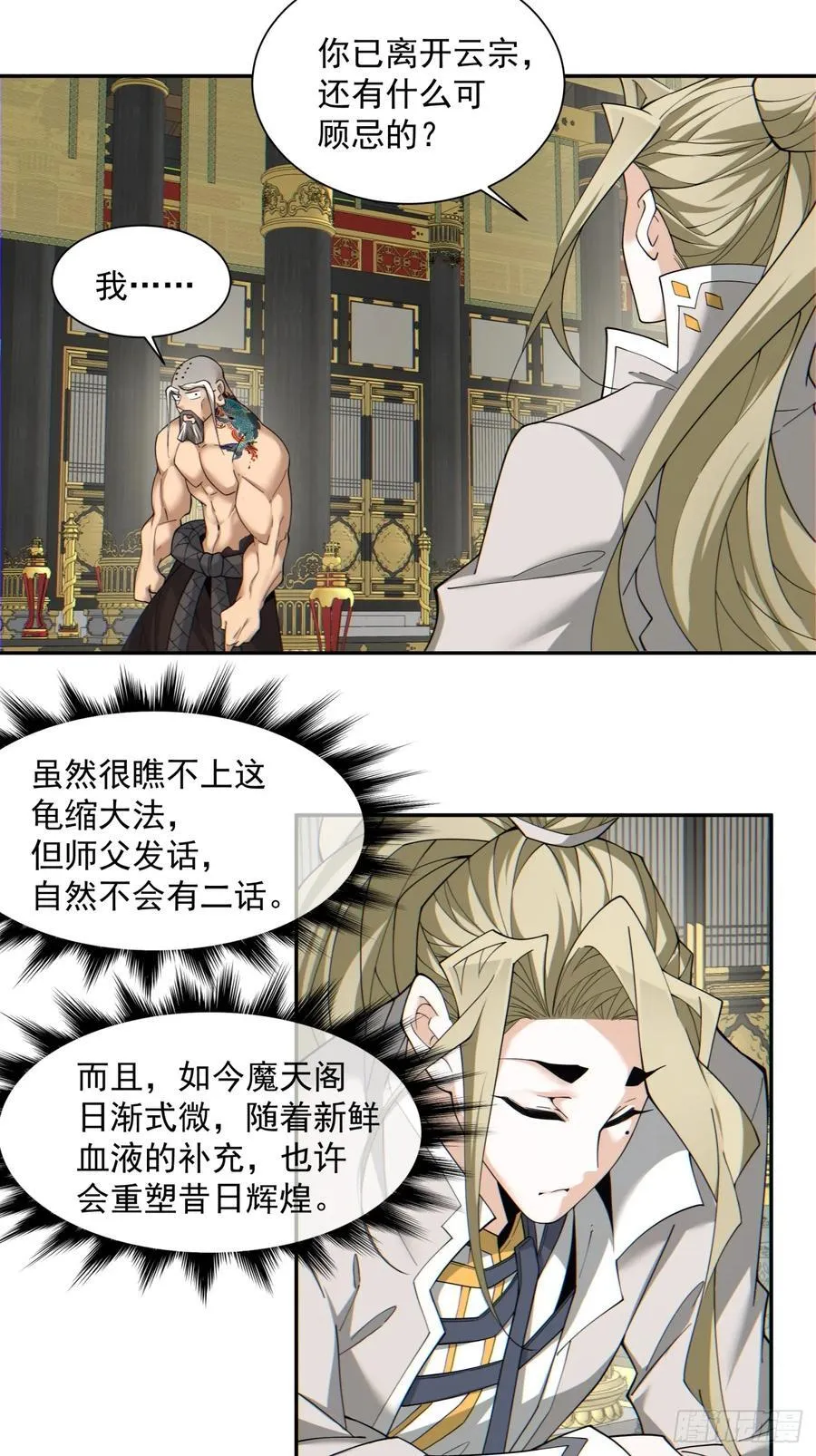 第一百一十二回 第17页