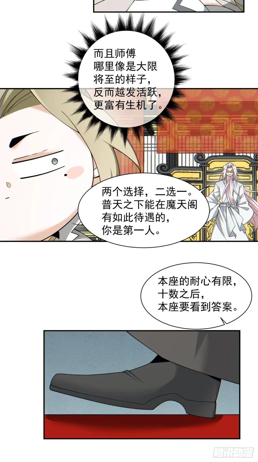 第一百一十二回 第18页