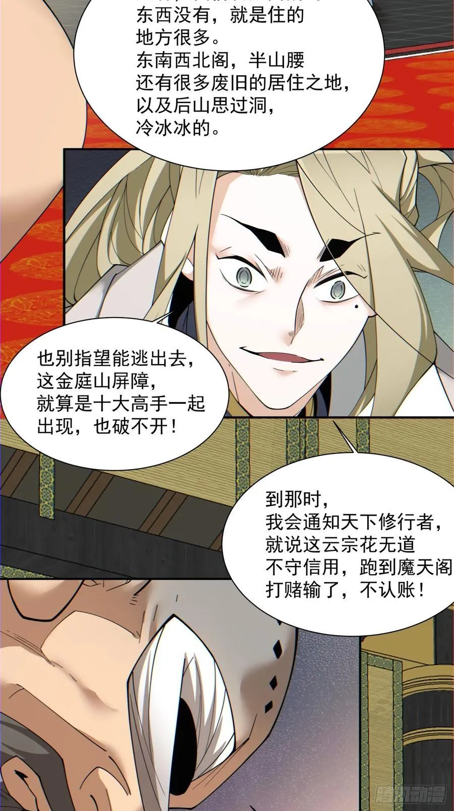 第一百一十二回 第20页