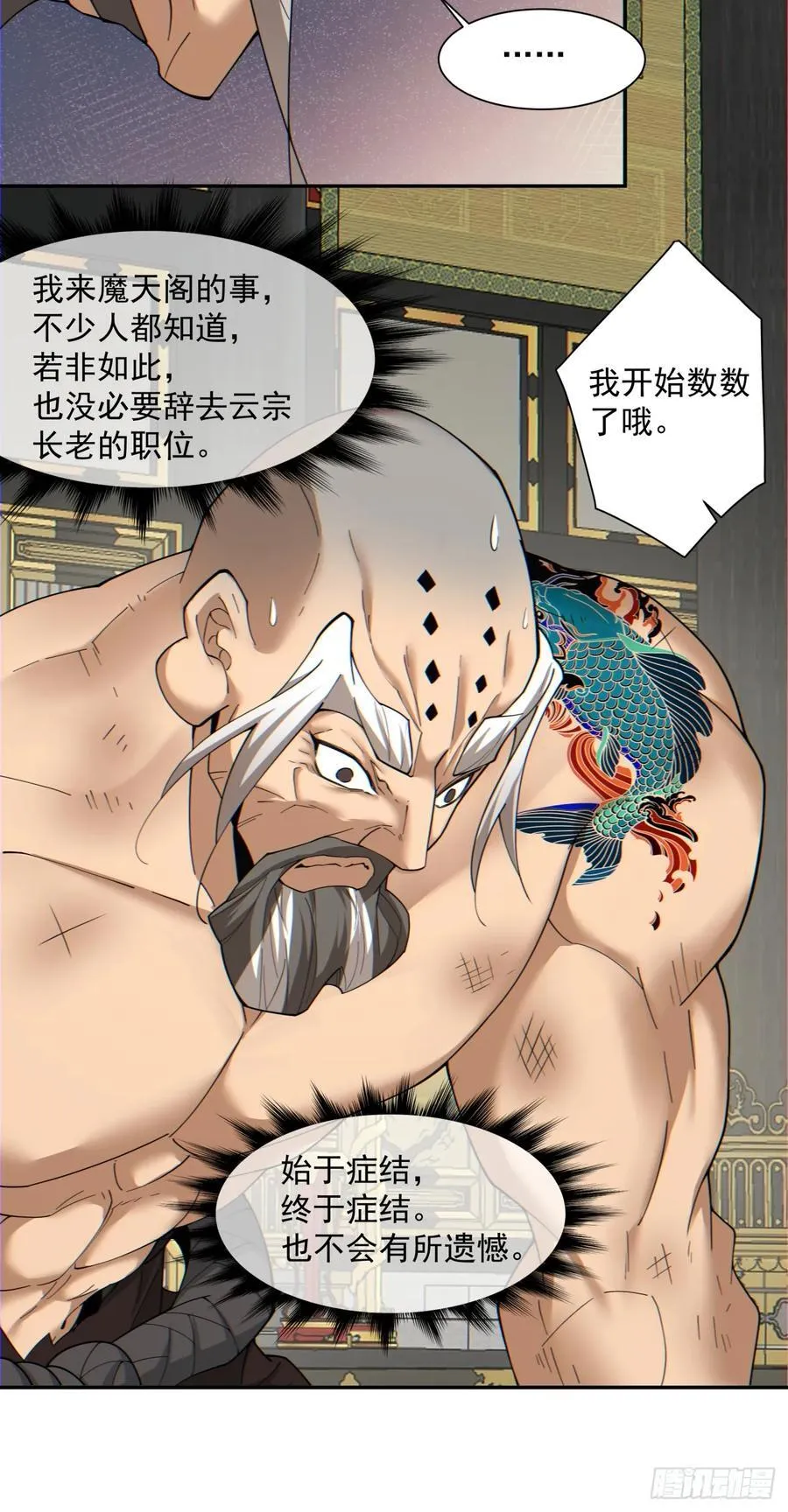 第一百一十二回 第21页