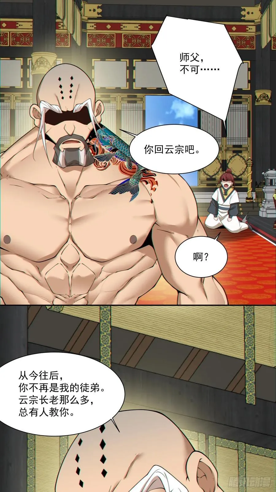 第一百一十二回 第24页