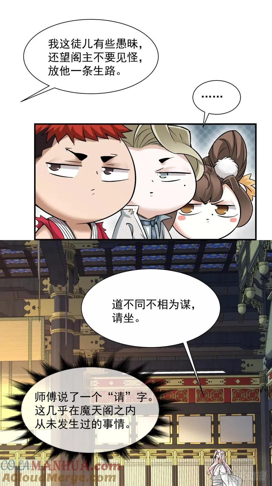 第一百一十二回 第28页