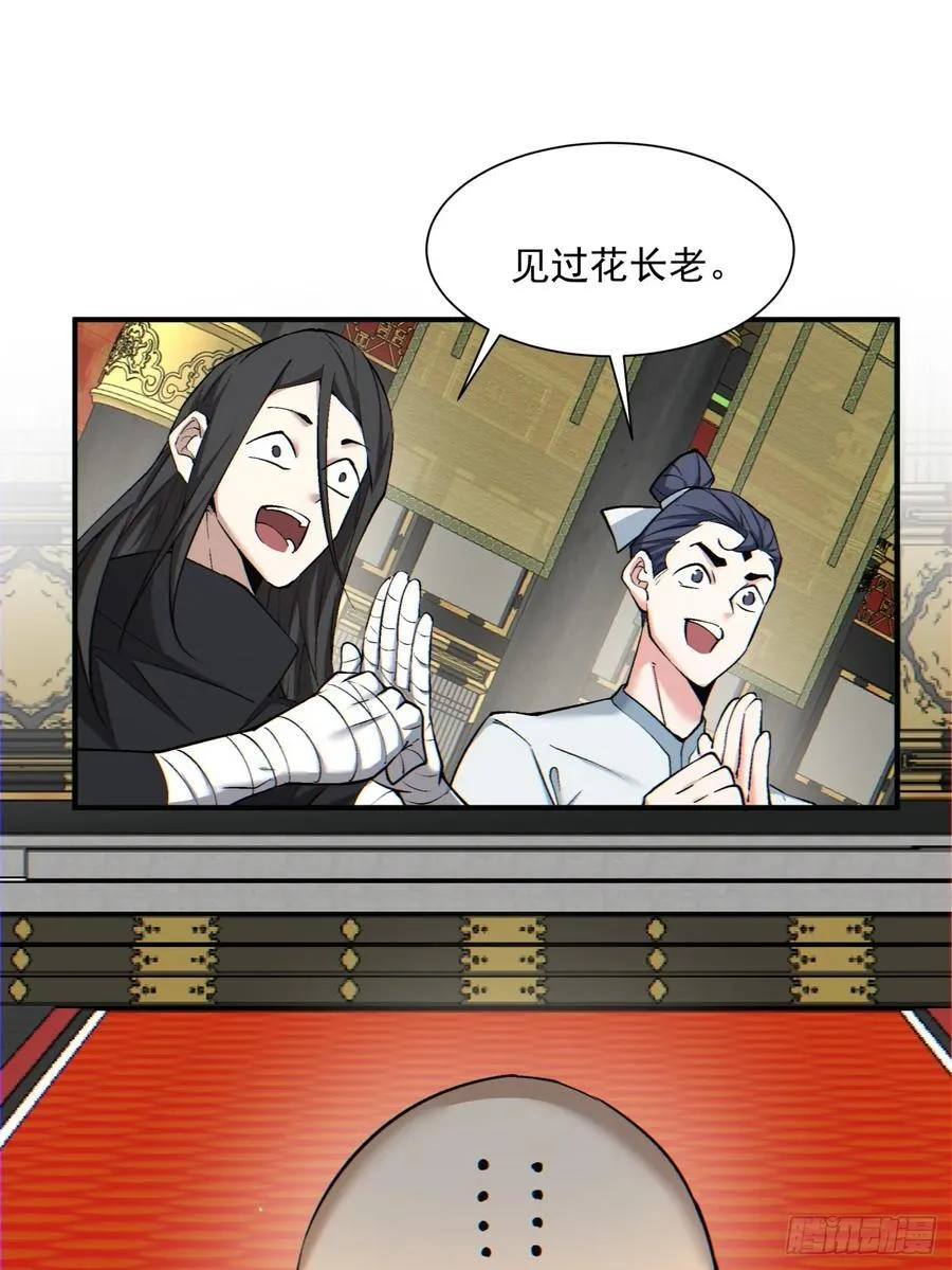 第一百一十二回 第32页