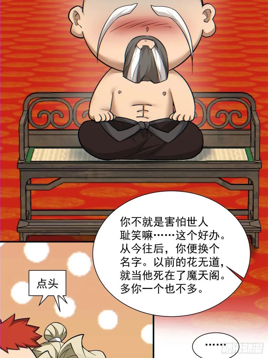 第一百一十二回 第33页
