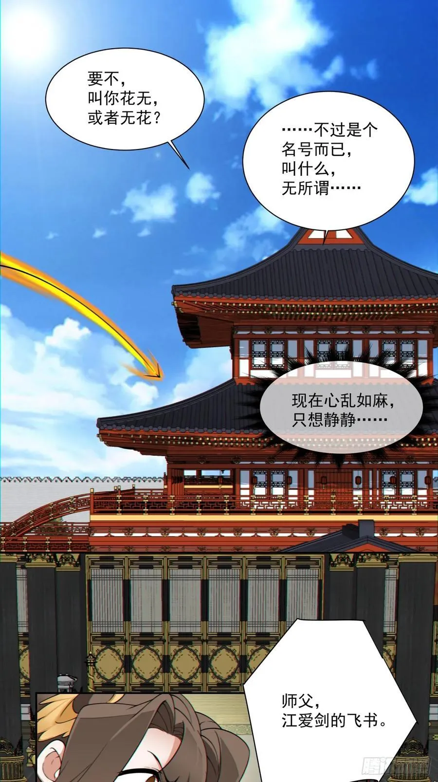 第一百一十二回 第35页