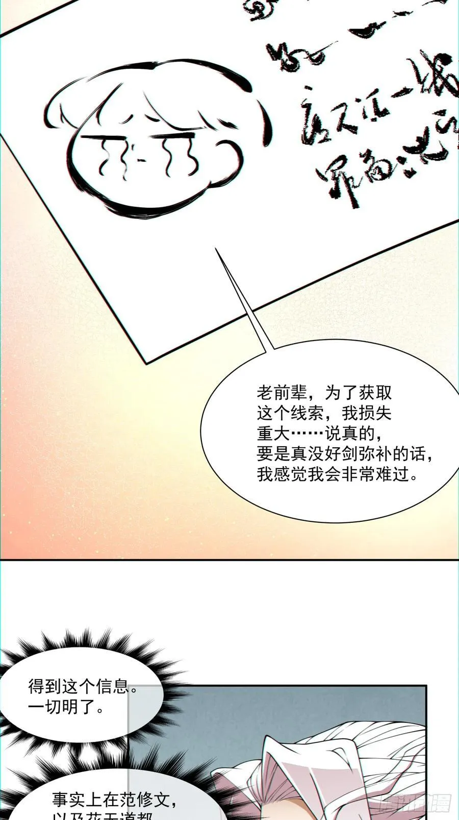 第一百一十二回 第38页