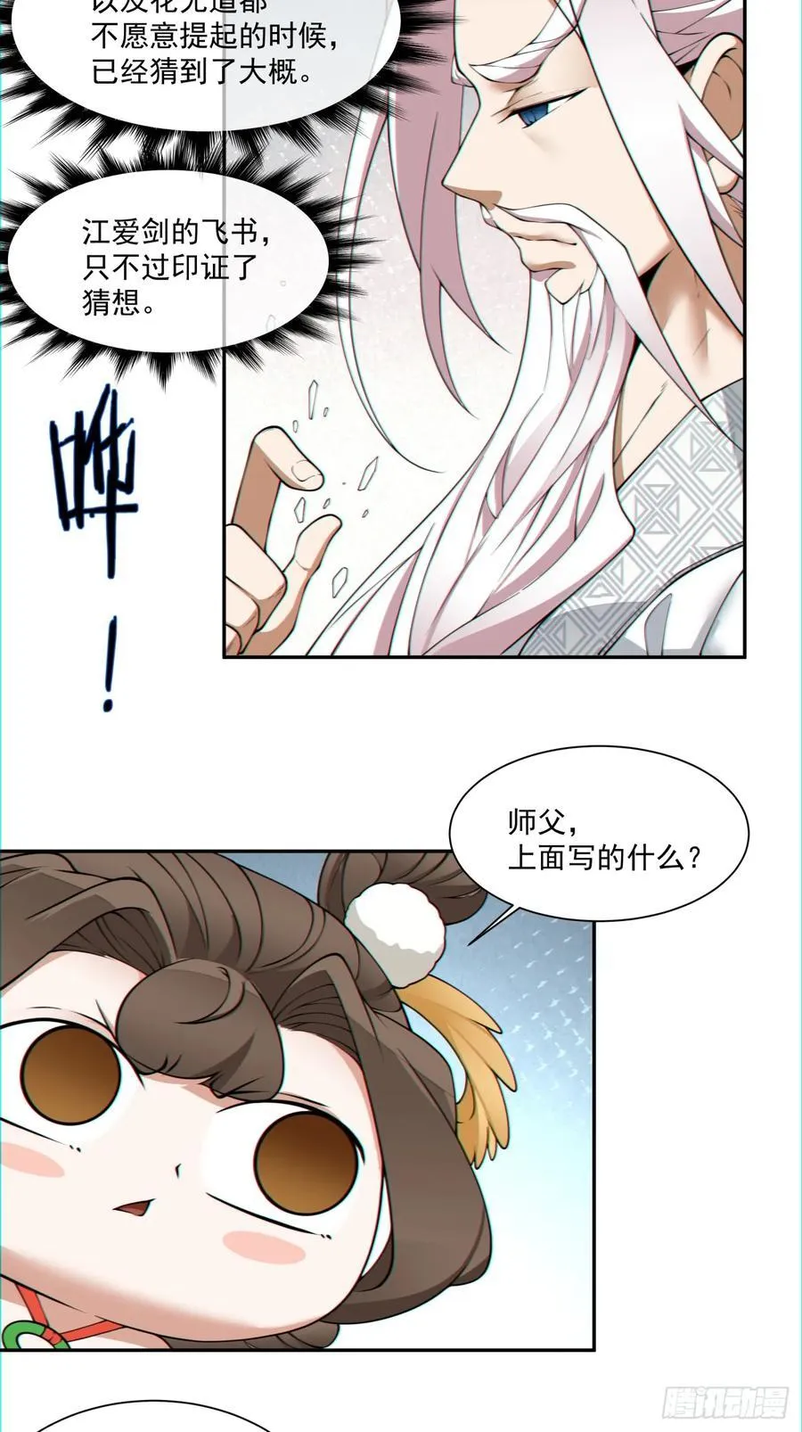 第一百一十二回 第39页