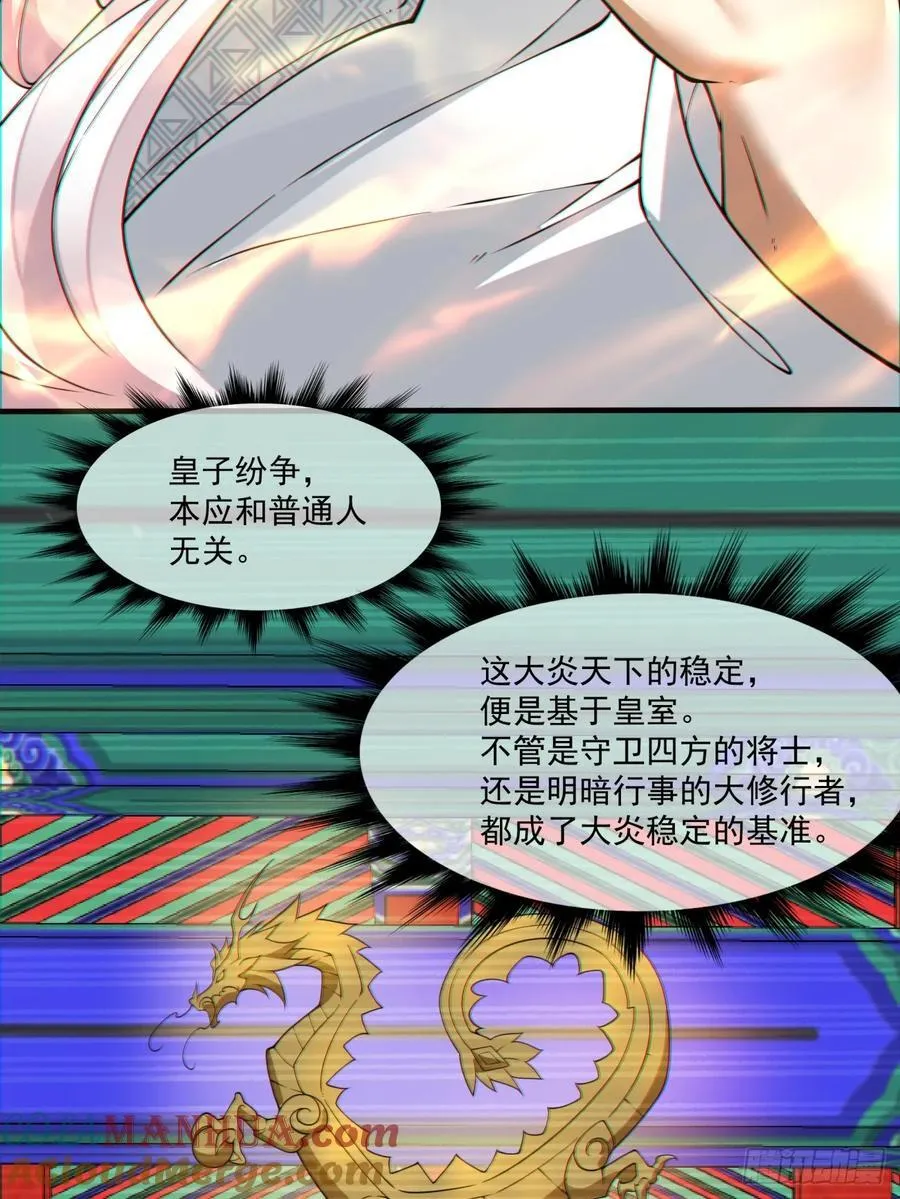 第一百一十二回 第43页
