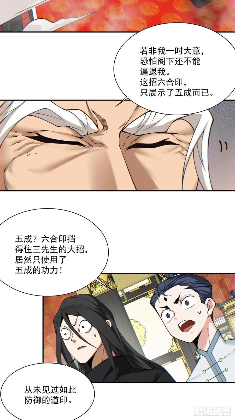 第一百一十一回 第3页