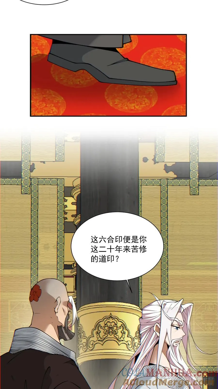 第一百一十一回 第4页