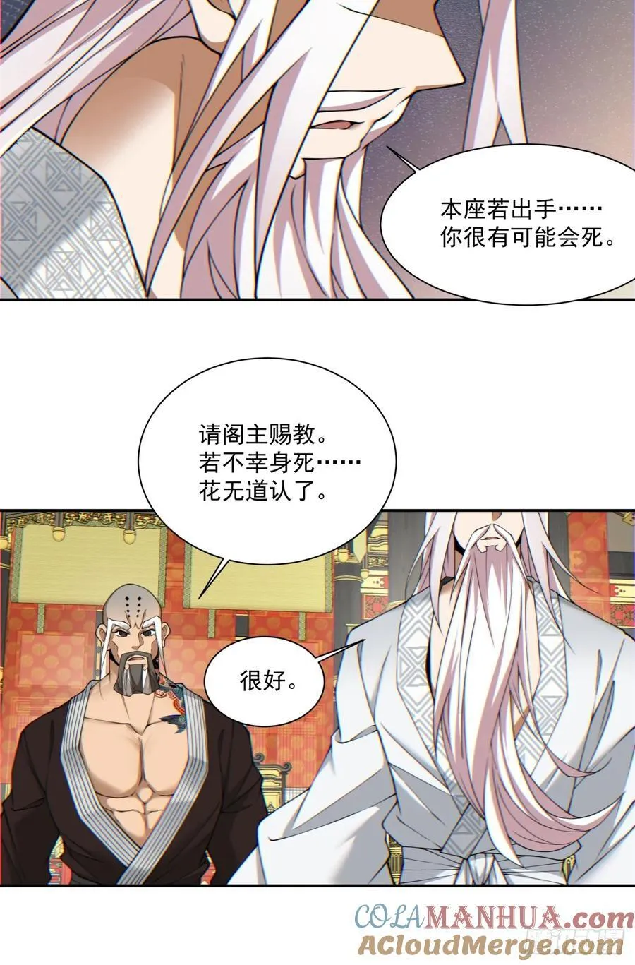 第一百一十一回 第7页