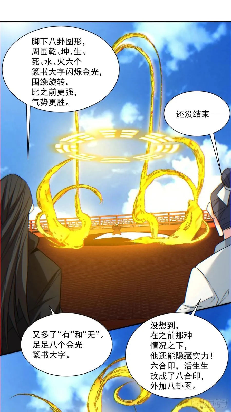第一百一十一回 第14页