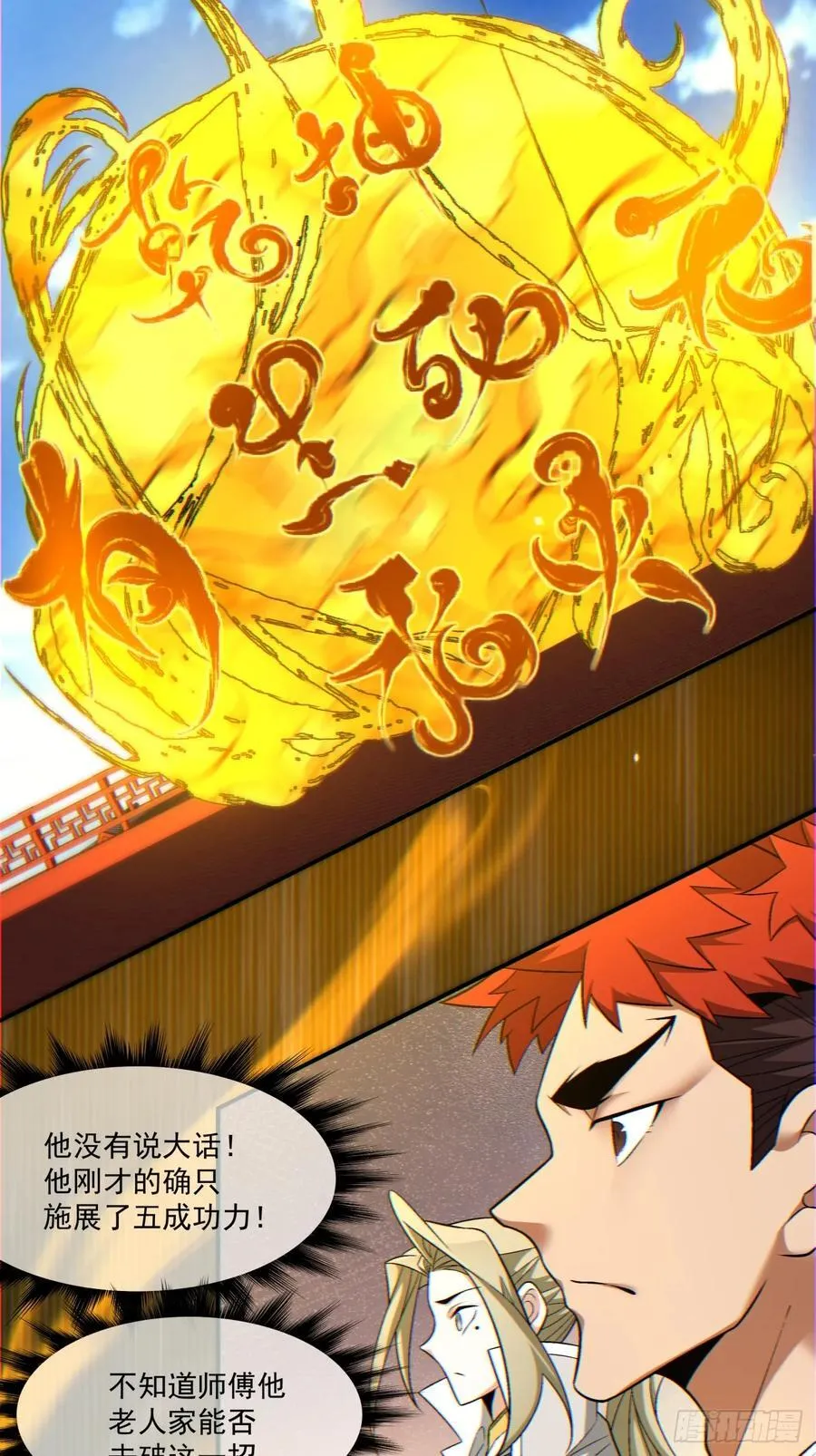 第一百一十一回 第15页